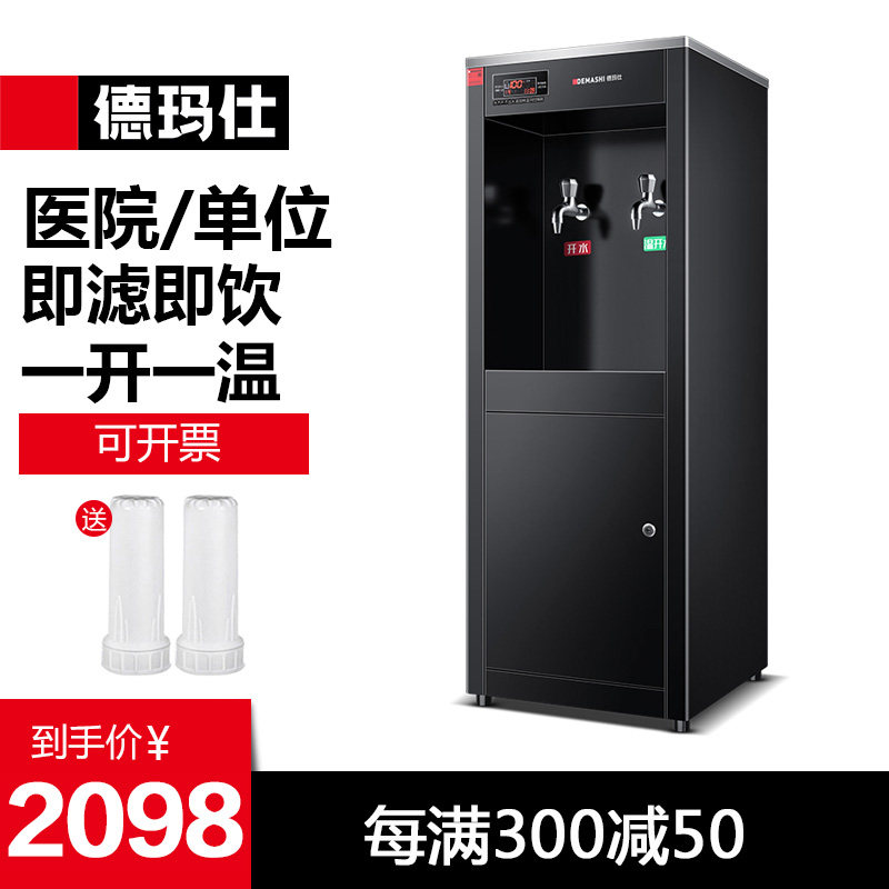 德玛仕直饮水商用学校烧水大型水器加热一体