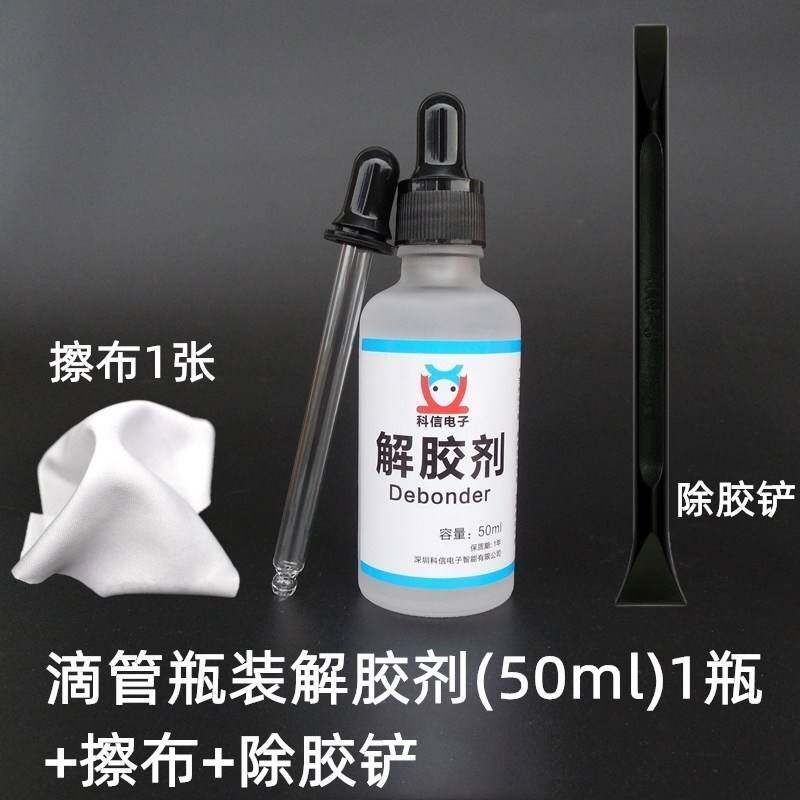 解胶剂强力去除工业用胶水瞬干强力美甲胶溶胶液汽胶印