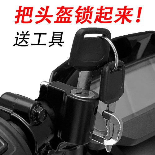 电动摩盔锁防盗固定锁电动把盔锁通用