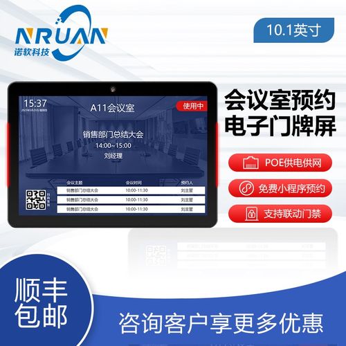 寸会议预约电子门牌屏对接钉钉企微公众号智慧电子显示屏