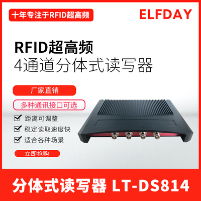 RFID读卡器多通道分体式阅读器R2000性能UHF读写器远距离仓库管理