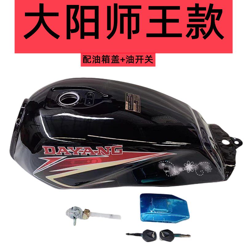摩油箱大阳 燃油箱 豪江油壶