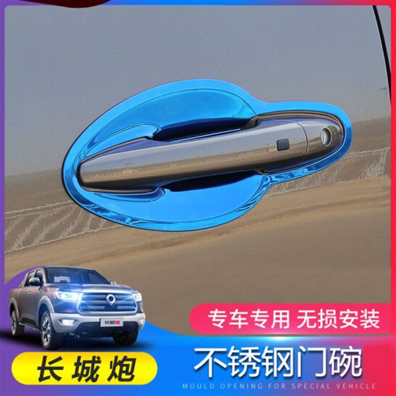 长城炮改装饰专用不锈钢门碗拉手车门把手防刮保护贴片