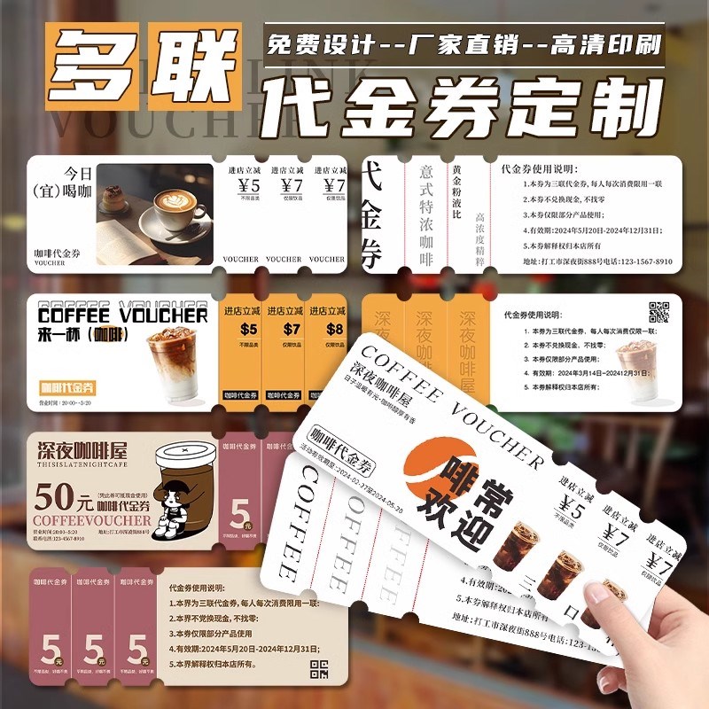 咖啡多联代金券定制业活动拓客名片折扣券可撕票根奶茶店礼品积分