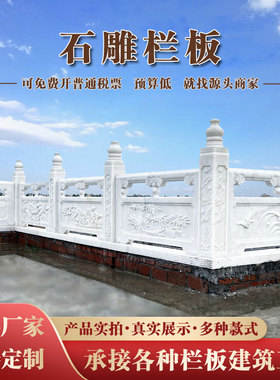 汉白玉青石晚霞红栏板庭院别墅河道护栏岗岩升旗台 石栏板