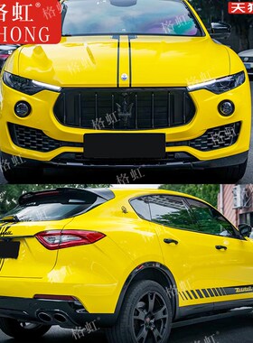 玛莎拉蒂莱万特车贴拉 Lente个性改装车身机盖侧裙贴纸