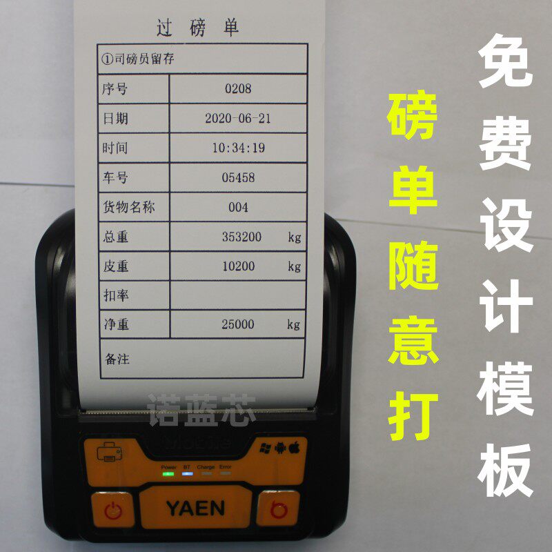 大货地磅过磅单随意打自定义打印载手小票打印