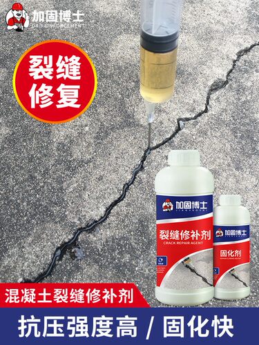裂缝修补剂水泥面地坪裂缝剂楼板地面超渗透灌缝胶裂纹复