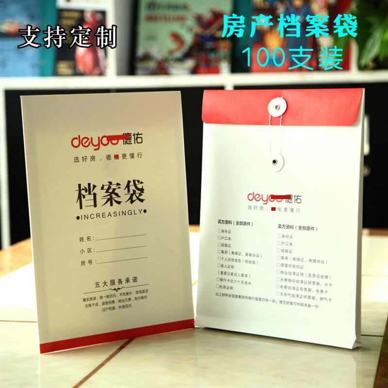 德佑档案袋支装 房产地产中介牛皮纸文件资料合同袋定制加LOO