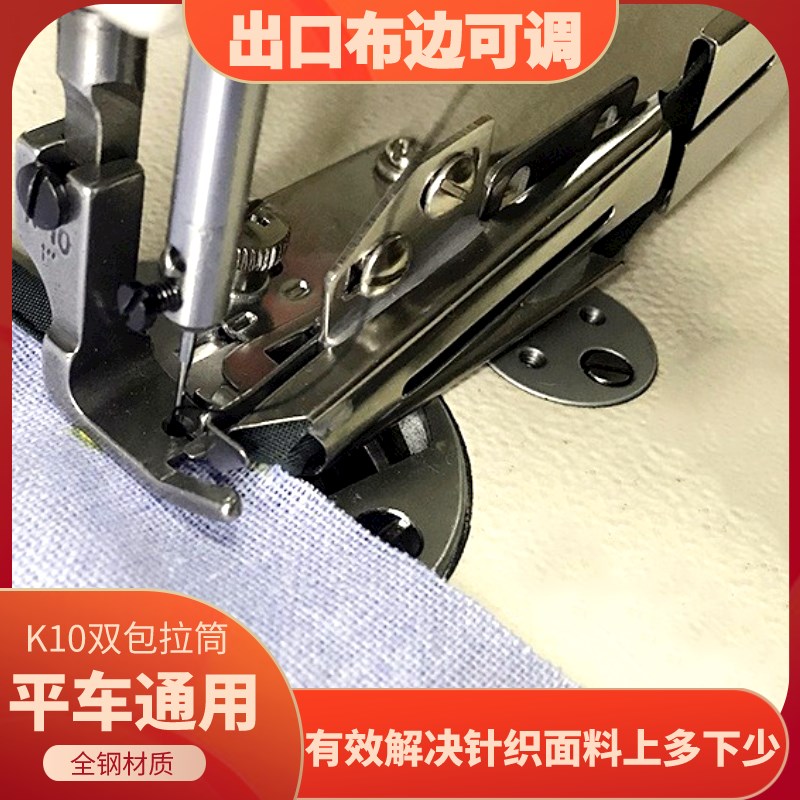 平针织弹性面料直角拉筒 包边器出口布边调龙折包筒