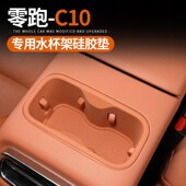 于零跑充电硅胶垫水杯架保护改装 用品