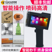 生产出厂日期纸箱食品包装 科密智能手持式 打码 全自动手动小型激光