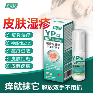 泰三舒医用神经性皮炎湿疹瘙痒痤疮过敏皮肤干燥脱屑红斑皮癣疙瘩