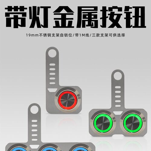 电动车关摩车前大灯车灯泡喇叭彩灯断电关按钮总成