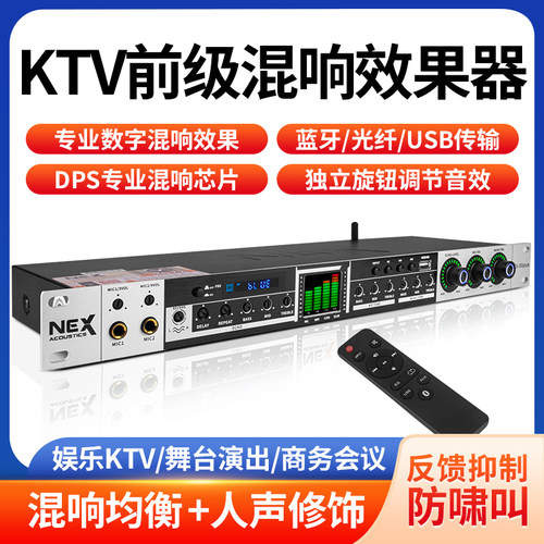 升级前级效果器舞台均衡混响一键防啸叫
