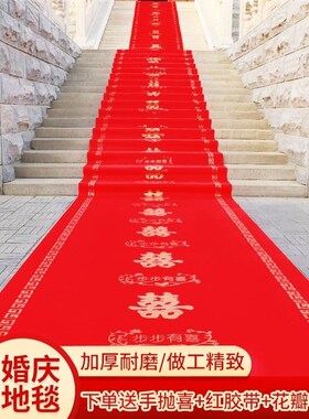 庆典结婚红地毯一次性业门口婚庆红色大地毯加厚纺布红毯