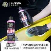 绿田流星车衣洁改色膜顽固污渍去污洗剂汽车洁洗车液