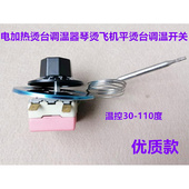 江心吸风烫台电加热调温关琴式 烫台飞熨烫台面温控关调温器