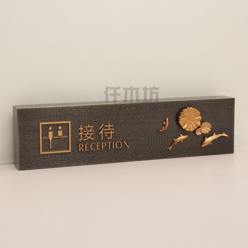 酒店大堂前台收银接待台牌莲鱼客栈服务牌问询桌牌