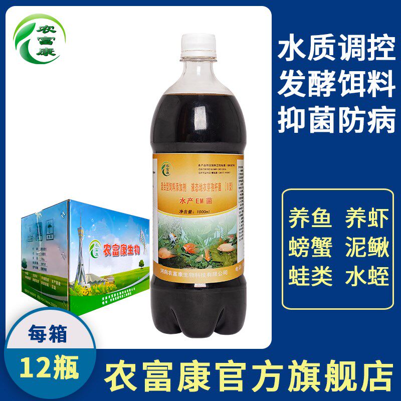 农富康菌液水产益生菌原液原露海水养殖降氨氮亚硝酸盐