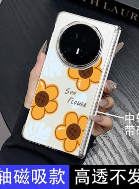 适用荣耀magicv5手机壳新款magicv3中轴磁吸高级感轻奢黄色雏菊硬壳高档V2简约男女情侣款高级感折叠屏