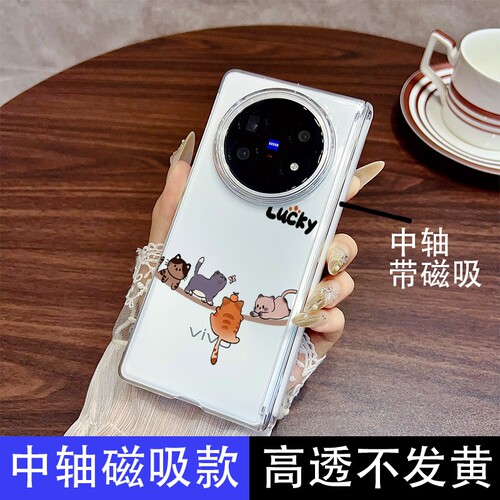 vivoXFold5/3中轴吸附手机壳