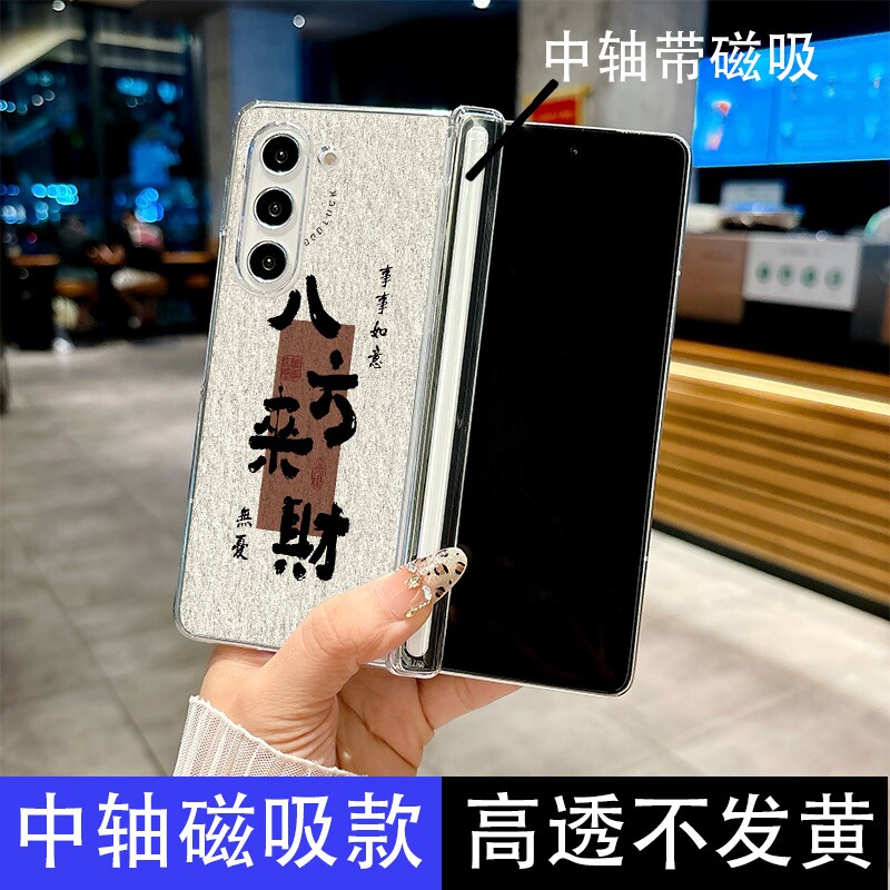 三星ZFold系列磁吸防摔手机壳