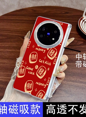 适用于vivoxfold5手机壳新款中轴吸附XFold3超薄高级满屏麻将财红色发硬壳防摔高档简约男女款高级感潮款爆款