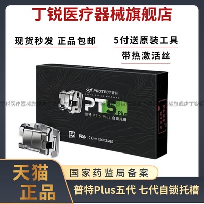 普特牙科正畸金属自锁托槽