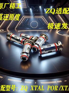 ZQ xtal pro精工发热芯机械替换芯五金配件成品精芯子1.0/0.6欧姆