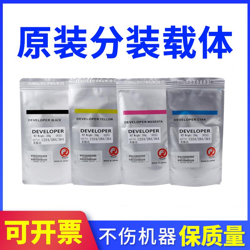 原装柯美DV321载体258 c368 c458 c558显影剂美能达c658 c308铁粉