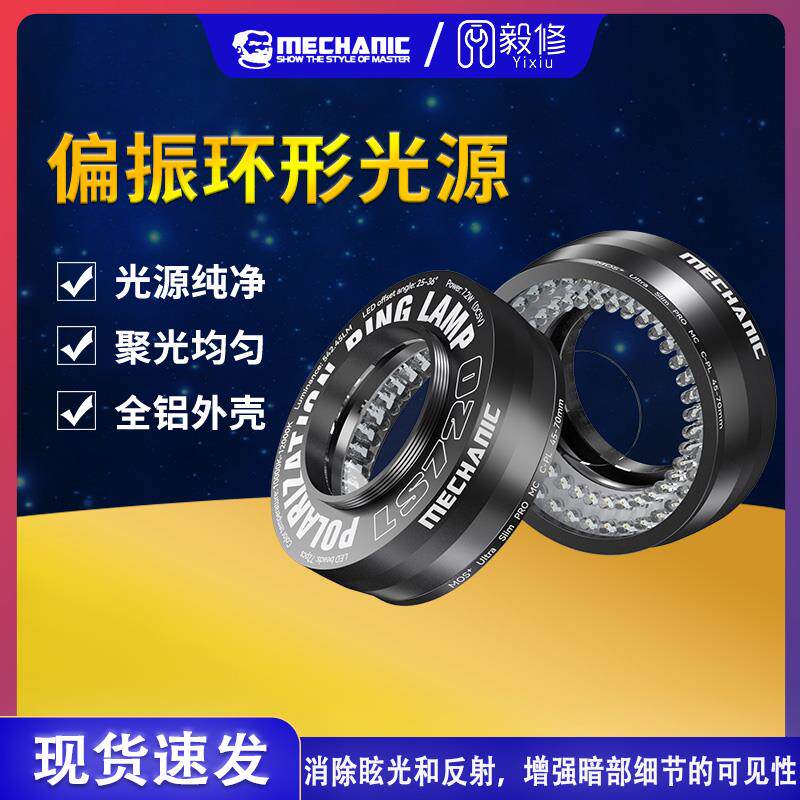 维修佬LS720显微镜偏振光源手机维修专用消除反光还原真是细节