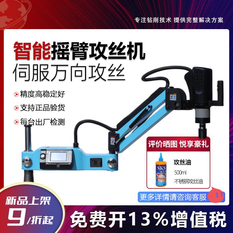 智能电动伺服攻丝机小型全自动悬臂高精度万向摇臂数控攻牙机