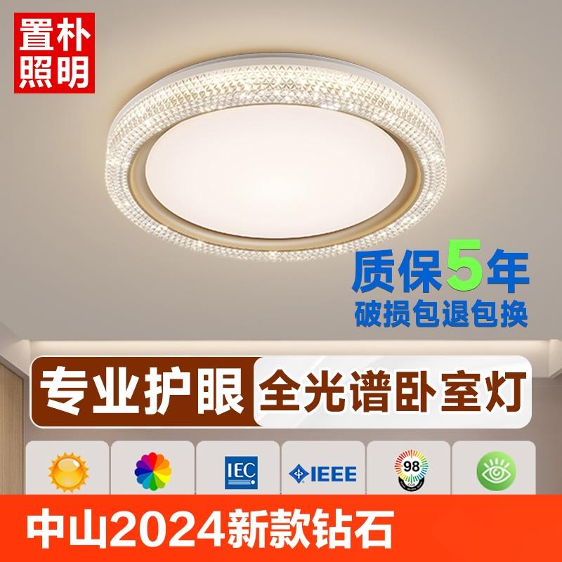 中山灯2024新款护眼儿童房间语音智能灯具北欧风控制照明遥控钻石