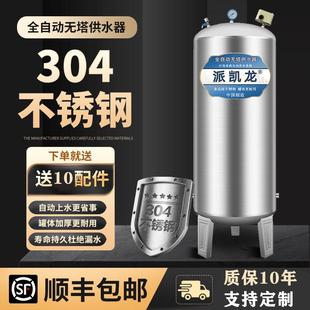304不锈钢全自动无塔供水器家用压力罐供水自来水泵水塔储水箱桶