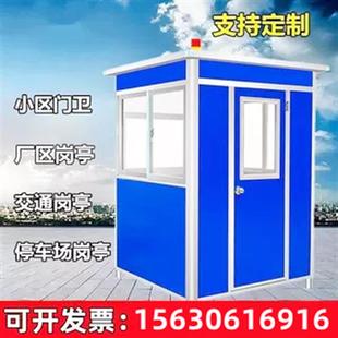 浙江彩钢岗亭保安亭户外可移动活动房门卫治安值班室幼儿园警卫室