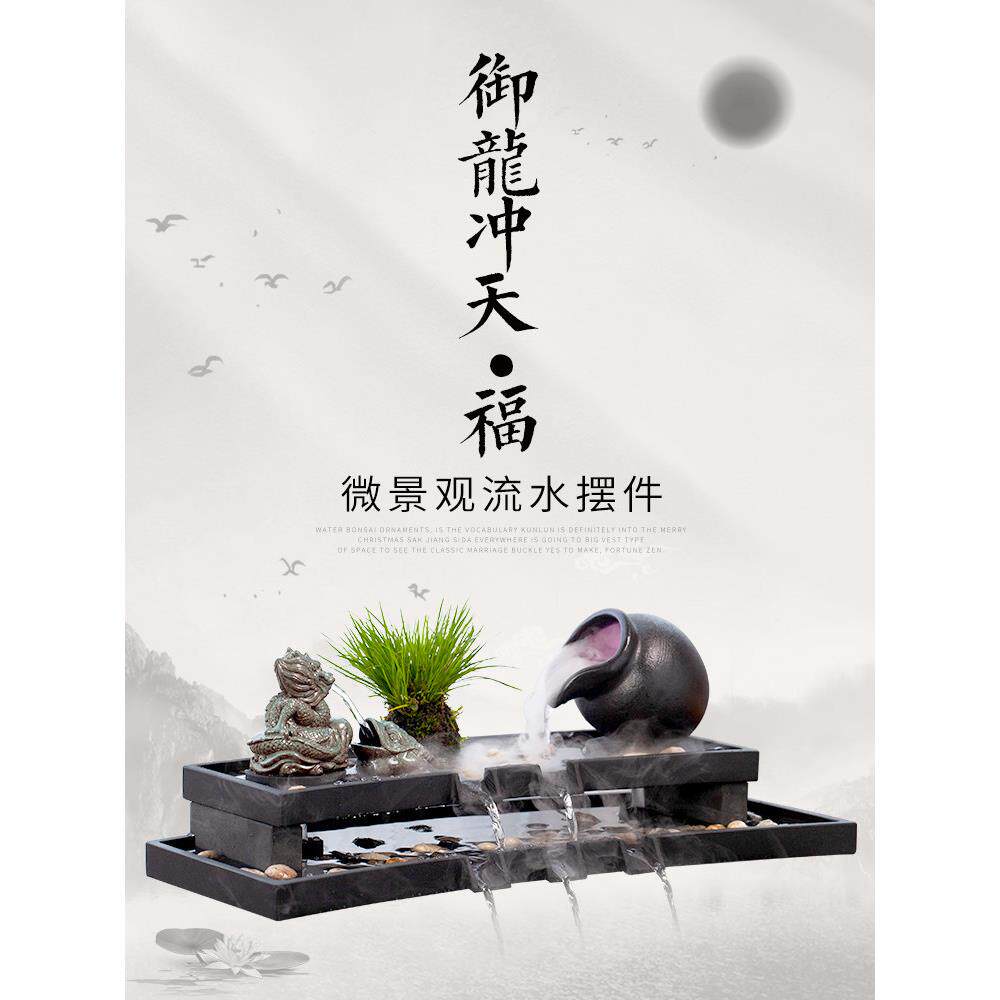 禅宗水箱鱼缸石槽流水景观盆景流水饰品龙吐水循环流动雾化器系统