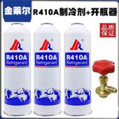优质高纯制冷剂雪种冷媒 R410a环保制冷剂毛重650g开瓶器工具配件