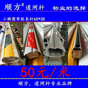 顺方道闸杆-小椭圆60*38带胶条杆-拦杆挡车库停车场升降起落花杆