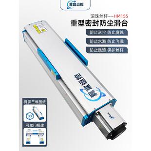 150重型密封防尘丝杆滑台模组直线运动滚珠双线轨高精度导轨模组
