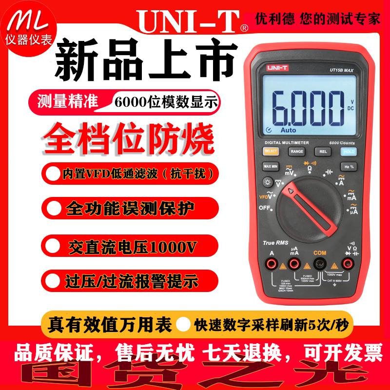 优利德UT15BMAX真有效值数字万用表维修专业智能防烧高精度电工表
