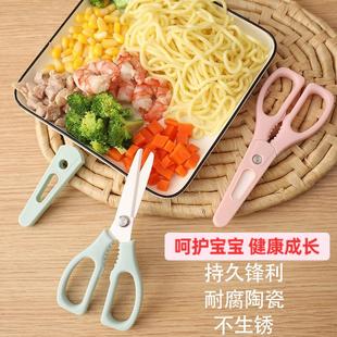 厨房剪刀陶瓷辅食剪婴儿家用多功能可剪肉面条便携外带研磨工具