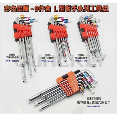 加长球头内六角扳手套装 内六方L扳手 梅花中空板手 T型梅花公制