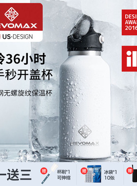 RMax锐虎保温杯大容量不锈钢男士女士V无螺纹保冷水杯
