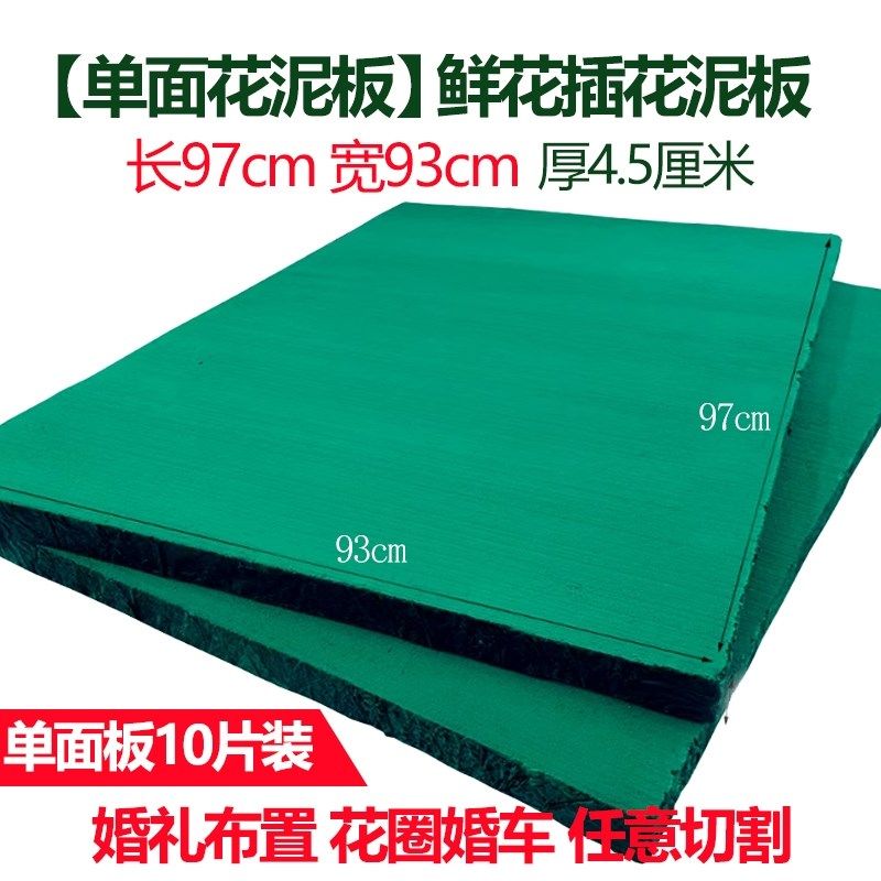 鲜花花泥板单面双面大花泥块花墙后备箱插花泥婚W车高密度泡沫,鲜花速递/花卉仿真/绿植园艺,花艺材料,淘宝优惠券,粉丝福利购,淘宝优惠卷