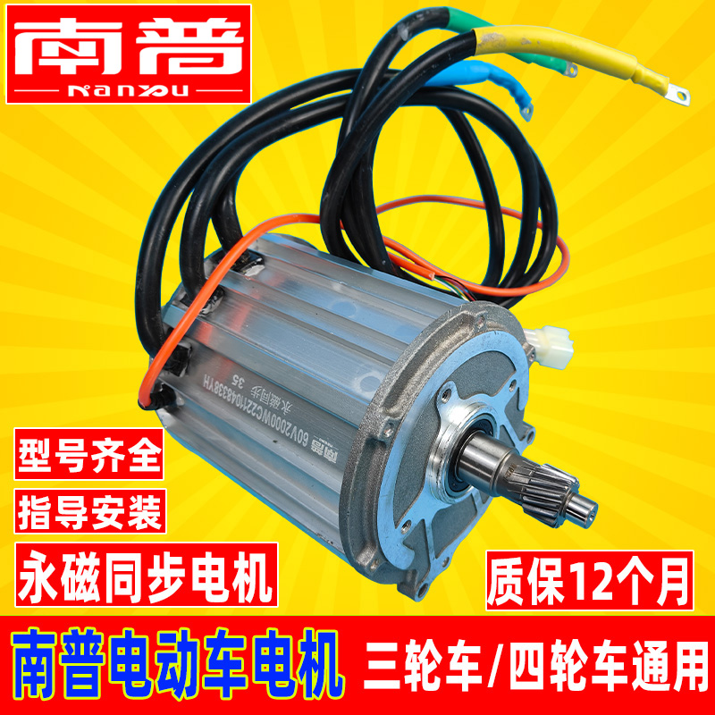 南普电动三轮车电机控制器 永磁同步2000W四轮电机60V72V无刷直流