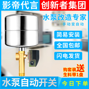 自动控制器配件 家用水泵增压泵机械压力开关 水压开关增压泵改装