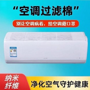 挂机空气净化棉防通用罩空调进风口防尘罩油烟过滤网除尘厨房新款