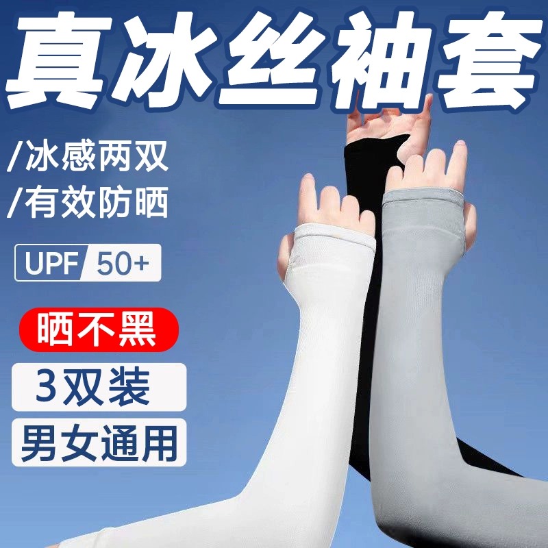 护袖手臂男防夏季骑行户外