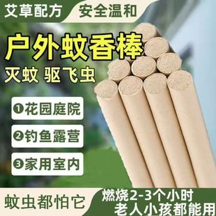 艾草驱蚊无毒艾条野外苍蝇香熏室内棒非儿童户外蚊香厕所钓鱼家用